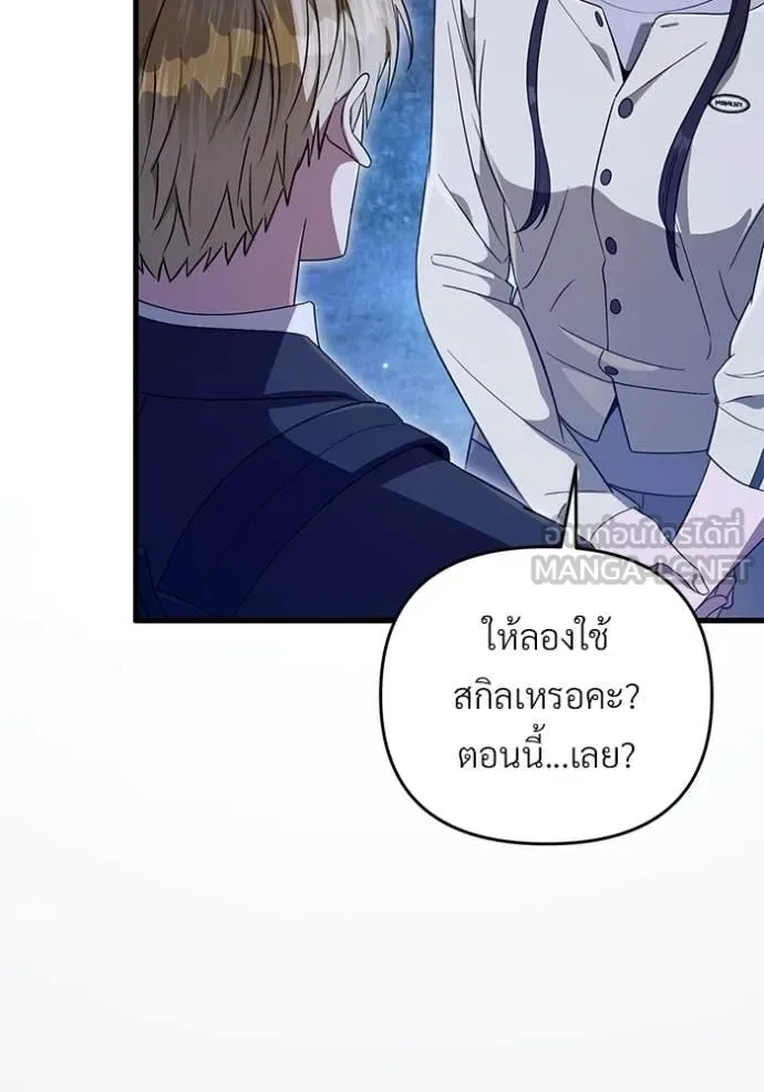 The Delusional Hunter in Another World เชื่อเถอะ ฉันเป็นฮันเตอร์ห่วยแตก ตอนที่ 69 หน้า 38