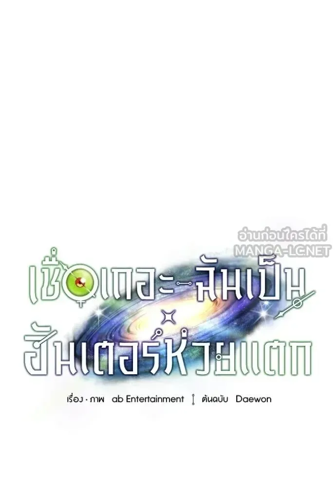 The Delusional Hunter in Another World เชื่อเถอะ ฉันเป็นฮันเตอร์ห่วยแตก ตอนที่ 69 หน้า 41