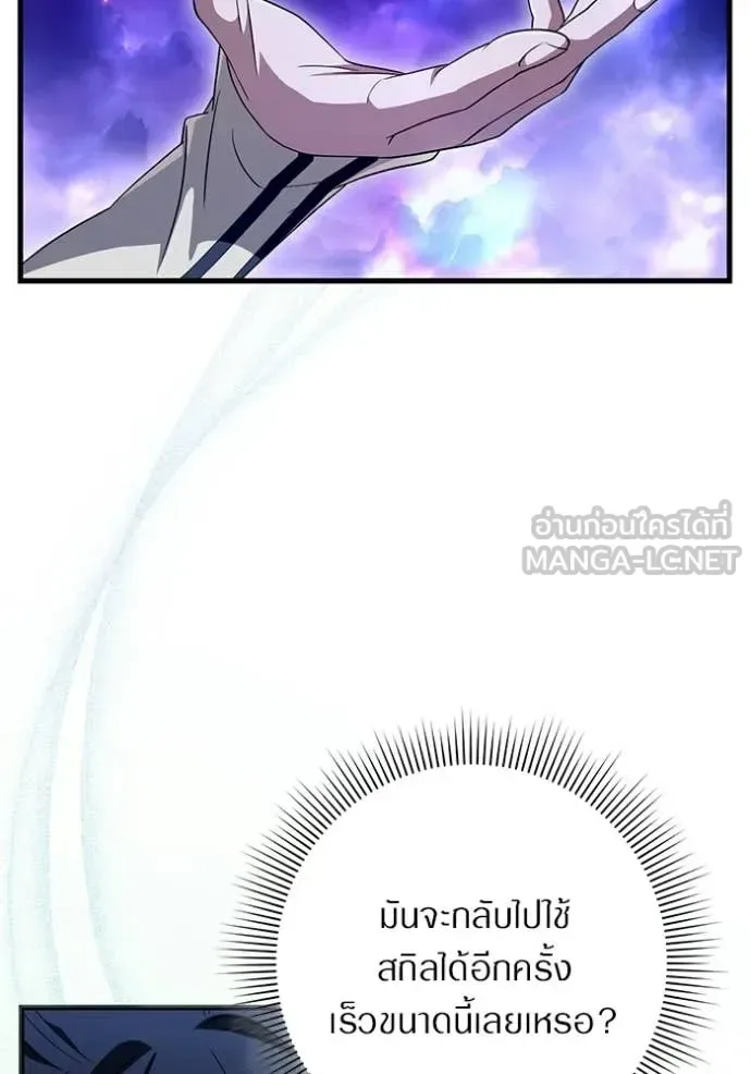 The Delusional Hunter in Another World เชื่อเถอะ ฉันเป็นฮันเตอร์ห่วยแตก ตอนที่ 69 หน้า 43
