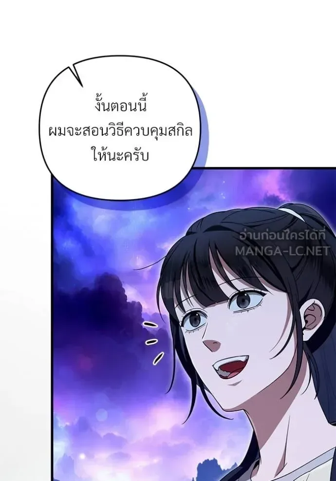 The Delusional Hunter in Another World เชื่อเถอะ ฉันเป็นฮันเตอร์ห่วยแตก ตอนที่ 69 หน้า 53