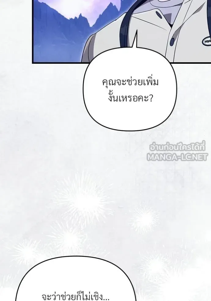 The Delusional Hunter in Another World เชื่อเถอะ ฉันเป็นฮันเตอร์ห่วยแตก ตอนที่ 69 หน้า 54