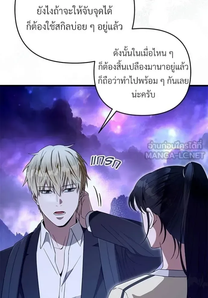 The Delusional Hunter in Another World เชื่อเถอะ ฉันเป็นฮันเตอร์ห่วยแตก ตอนที่ 69 หน้า 55