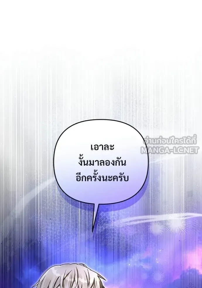 The Delusional Hunter in Another World เชื่อเถอะ ฉันเป็นฮันเตอร์ห่วยแตก ตอนที่ 69 หน้า 57