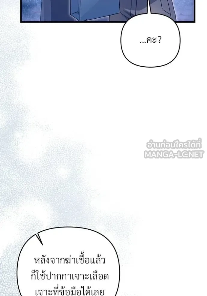 The Delusional Hunter in Another World เชื่อเถอะ ฉันเป็นฮันเตอร์ห่วยแตก ตอนที่ 69 หน้า 6