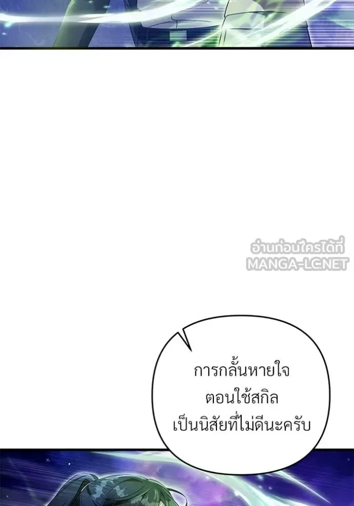 The Delusional Hunter in Another World เชื่อเถอะ ฉันเป็นฮันเตอร์ห่วยแตก ตอนที่ 69 หน้า 65