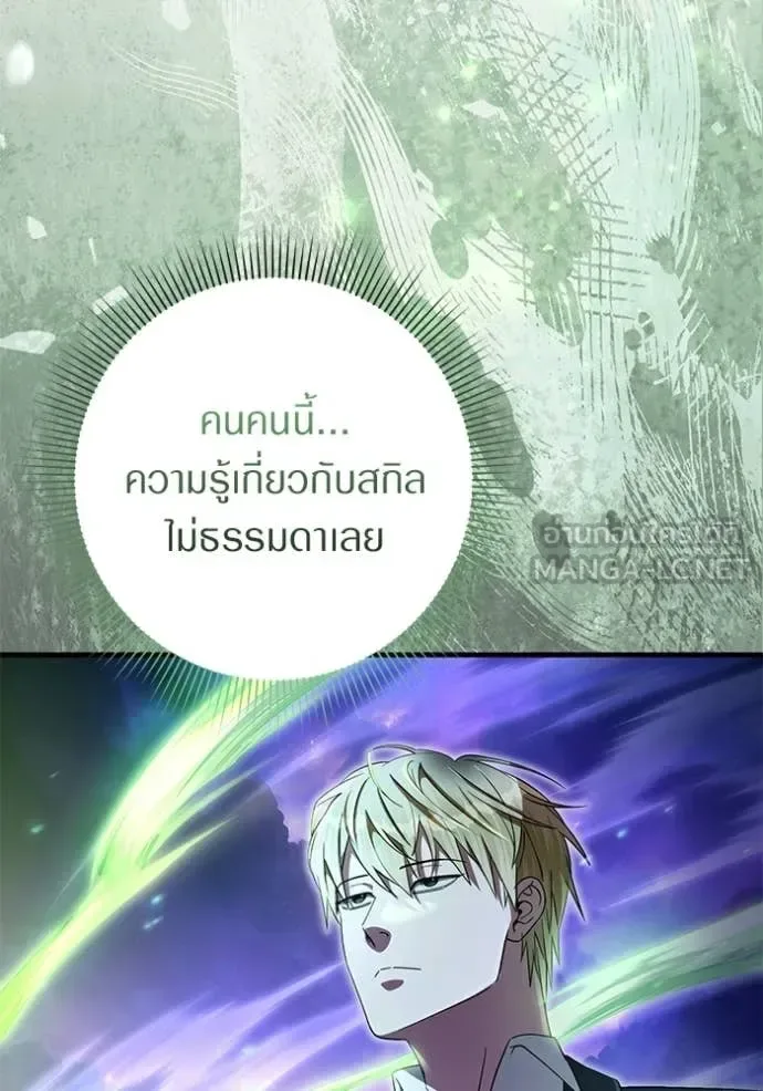 The Delusional Hunter in Another World เชื่อเถอะ ฉันเป็นฮันเตอร์ห่วยแตก ตอนที่ 69 หน้า 68