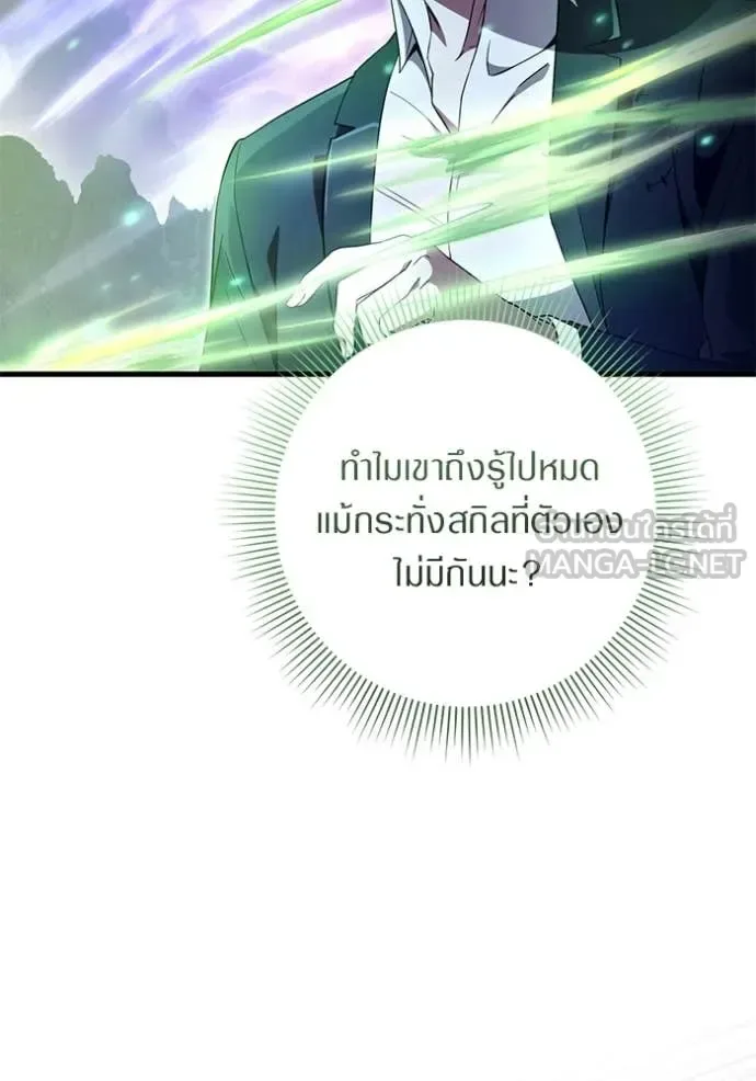 The Delusional Hunter in Another World เชื่อเถอะ ฉันเป็นฮันเตอร์ห่วยแตก ตอนที่ 69 หน้า 69