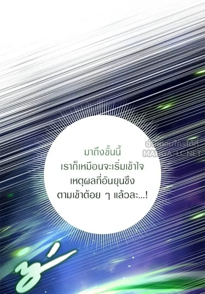 The Delusional Hunter in Another World เชื่อเถอะ ฉันเป็นฮันเตอร์ห่วยแตก ตอนที่ 69 หน้า 70