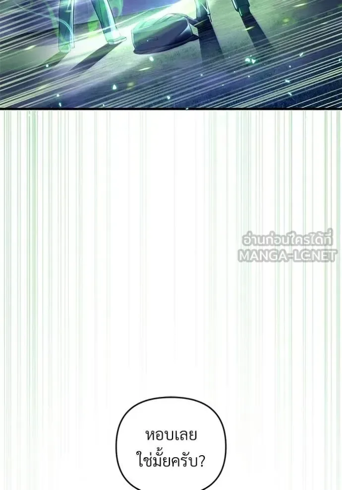 The Delusional Hunter in Another World เชื่อเถอะ ฉันเป็นฮันเตอร์ห่วยแตก ตอนที่ 69 หน้า 72
