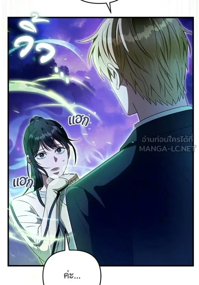 The Delusional Hunter in Another World เชื่อเถอะ ฉันเป็นฮันเตอร์ห่วยแตก ตอนที่ 69 หน้า 73