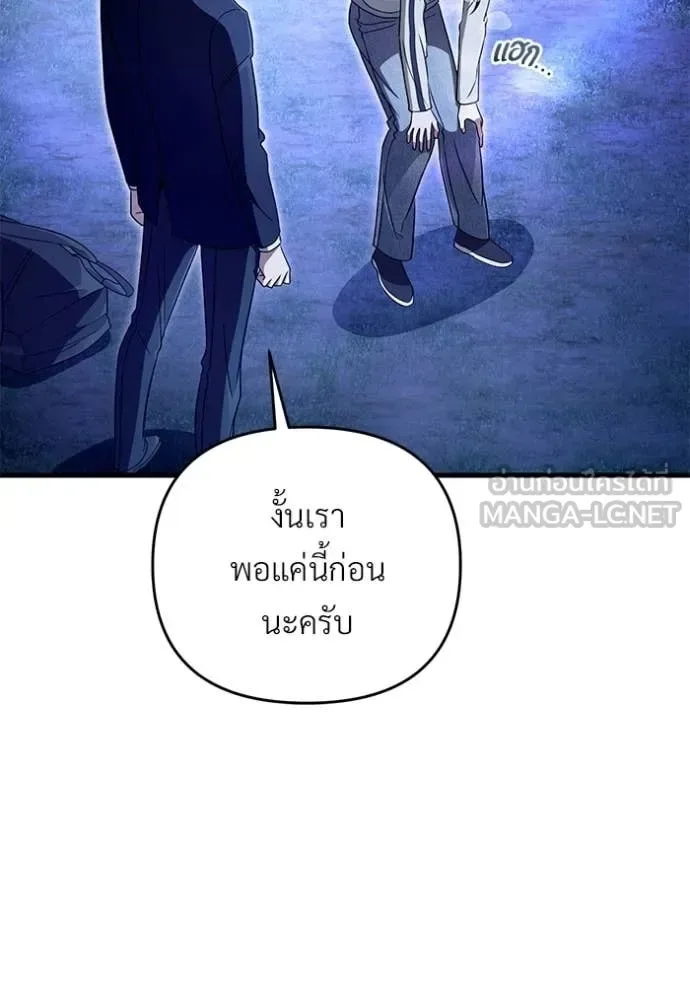 The Delusional Hunter in Another World เชื่อเถอะ ฉันเป็นฮันเตอร์ห่วยแตก ตอนที่ 69 หน้า 75