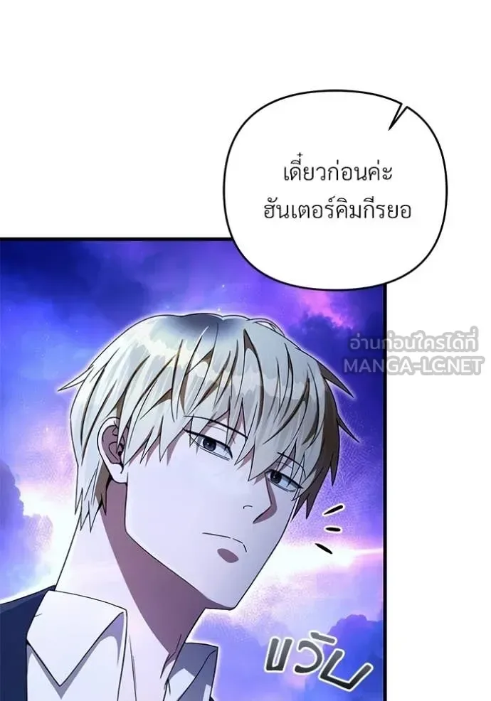 The Delusional Hunter in Another World เชื่อเถอะ ฉันเป็นฮันเตอร์ห่วยแตก ตอนที่ 69 หน้า 76
