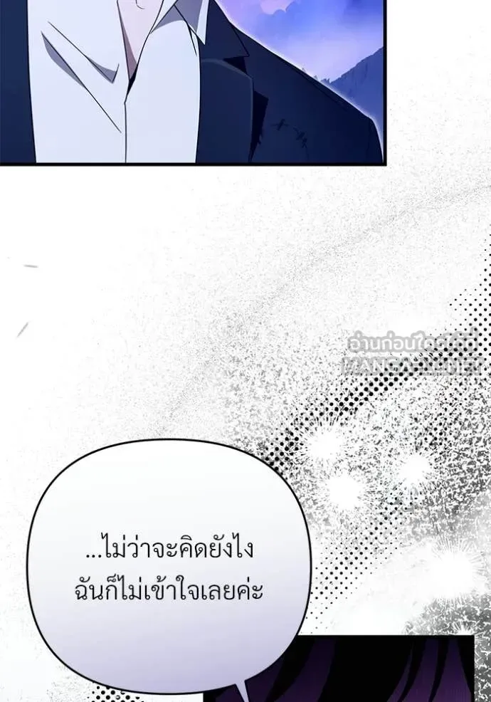 The Delusional Hunter in Another World เชื่อเถอะ ฉันเป็นฮันเตอร์ห่วยแตก ตอนที่ 69 หน้า 77