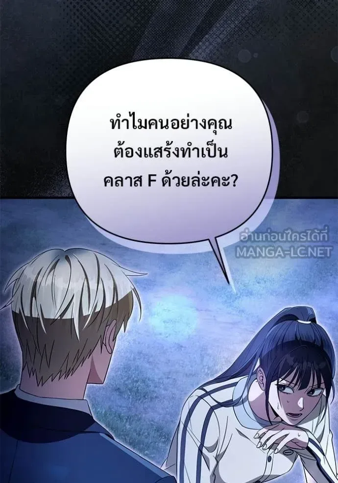 The Delusional Hunter in Another World เชื่อเถอะ ฉันเป็นฮันเตอร์ห่วยแตก ตอนที่ 69 หน้า 79