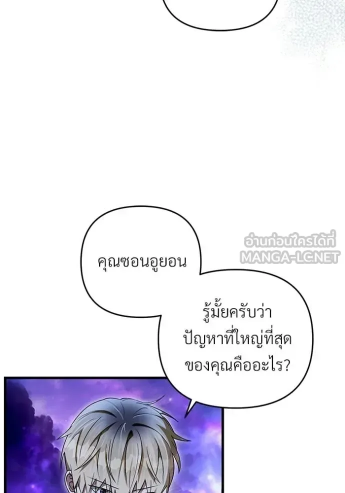 The Delusional Hunter in Another World เชื่อเถอะ ฉันเป็นฮันเตอร์ห่วยแตก ตอนที่ 69 หน้า 8