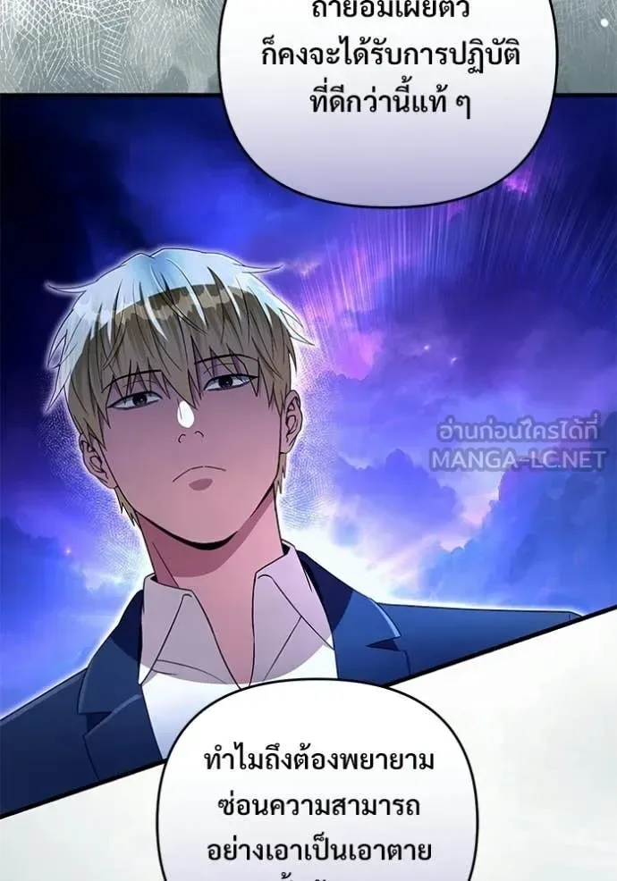 The Delusional Hunter in Another World เชื่อเถอะ ฉันเป็นฮันเตอร์ห่วยแตก ตอนที่ 69 หน้า 81