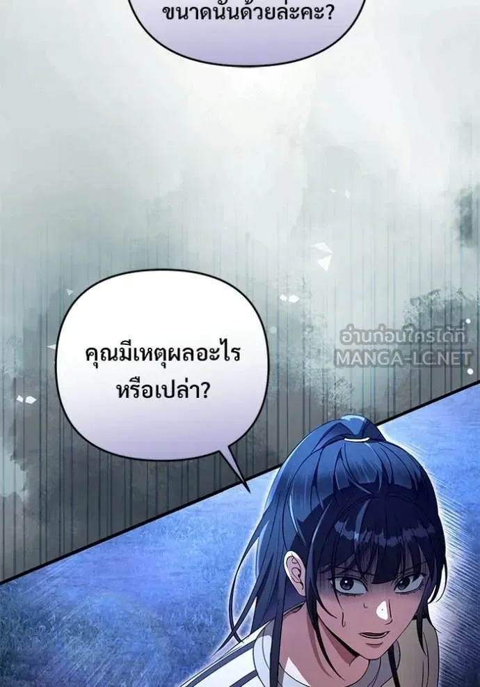 The Delusional Hunter in Another World เชื่อเถอะ ฉันเป็นฮันเตอร์ห่วยแตก ตอนที่ 69 หน้า 82