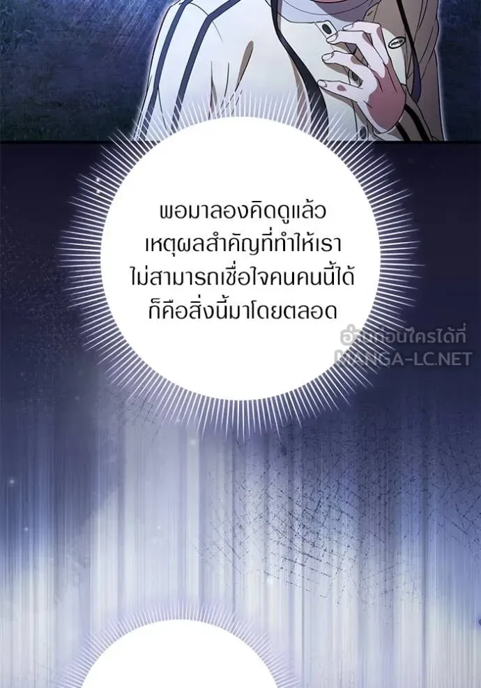 The Delusional Hunter in Another World เชื่อเถอะ ฉันเป็นฮันเตอร์ห่วยแตก ตอนที่ 69 หน้า 83