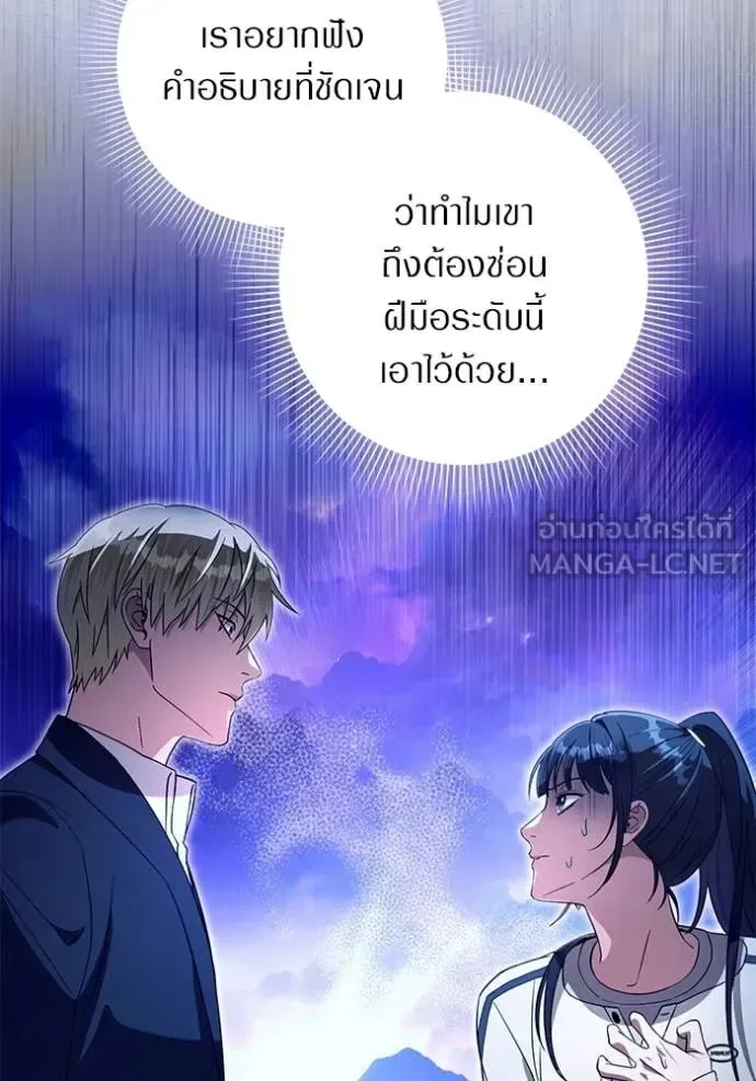 The Delusional Hunter in Another World เชื่อเถอะ ฉันเป็นฮันเตอร์ห่วยแตก ตอนที่ 69 หน้า 84