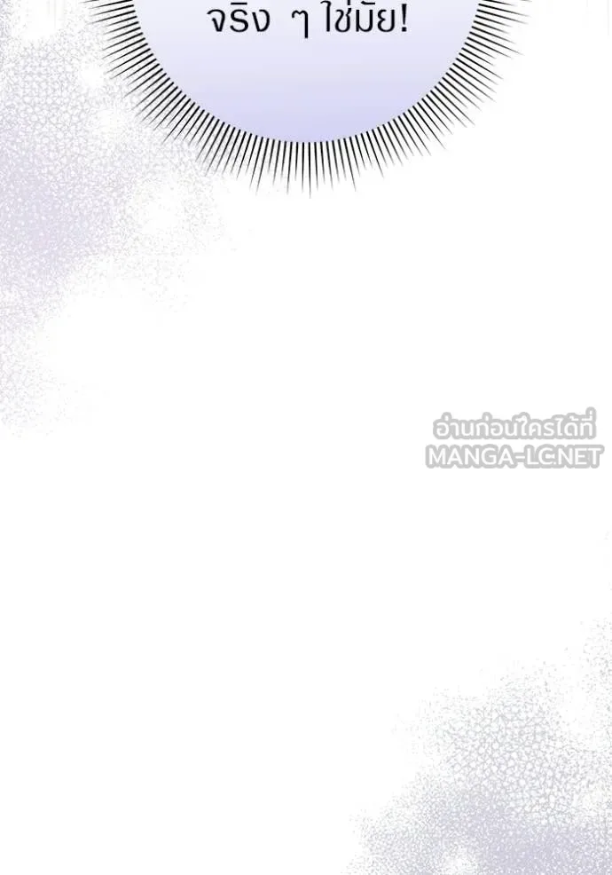 The Delusional Hunter in Another World เชื่อเถอะ ฉันเป็นฮันเตอร์ห่วยแตก ตอนที่ 69 หน้า 86