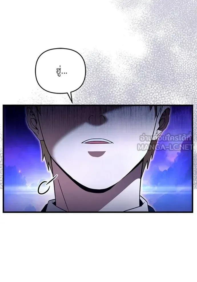 The Delusional Hunter in Another World เชื่อเถอะ ฉันเป็นฮันเตอร์ห่วยแตก ตอนที่ 69 หน้า 87