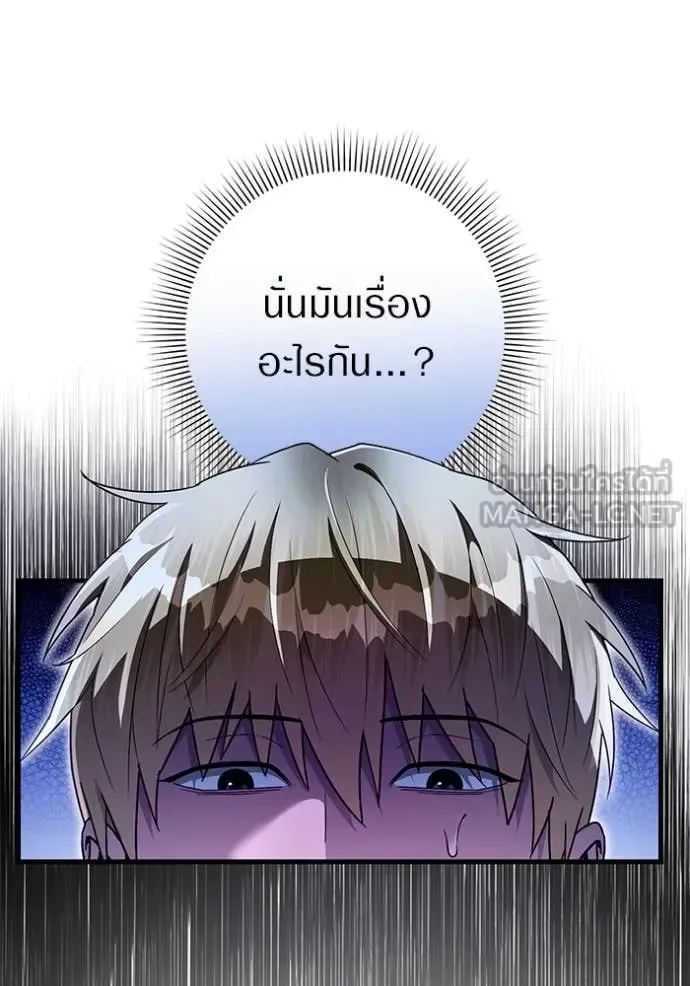 The Delusional Hunter in Another World เชื่อเถอะ ฉันเป็นฮันเตอร์ห่วยแตก ตอนที่ 69 หน้า 88