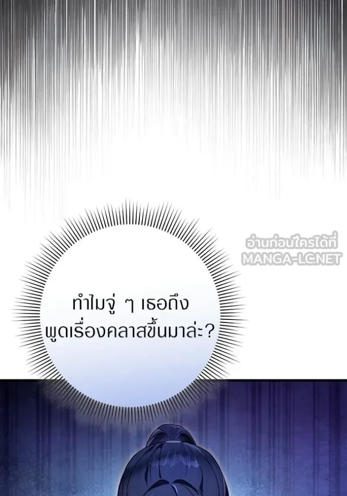 The Delusional Hunter in Another World เชื่อเถอะ ฉันเป็นฮันเตอร์ห่วยแตก ตอนที่ 69 หน้า 89