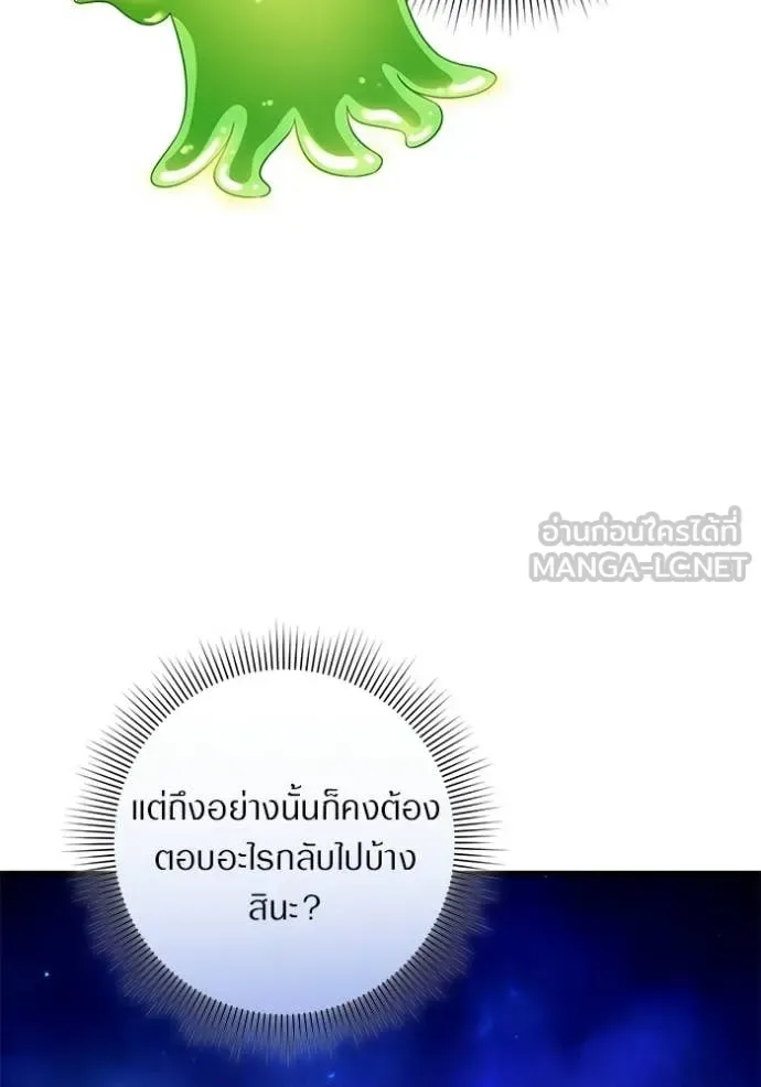 The Delusional Hunter in Another World เชื่อเถอะ ฉันเป็นฮันเตอร์ห่วยแตก ตอนที่ 69 หน้า 91