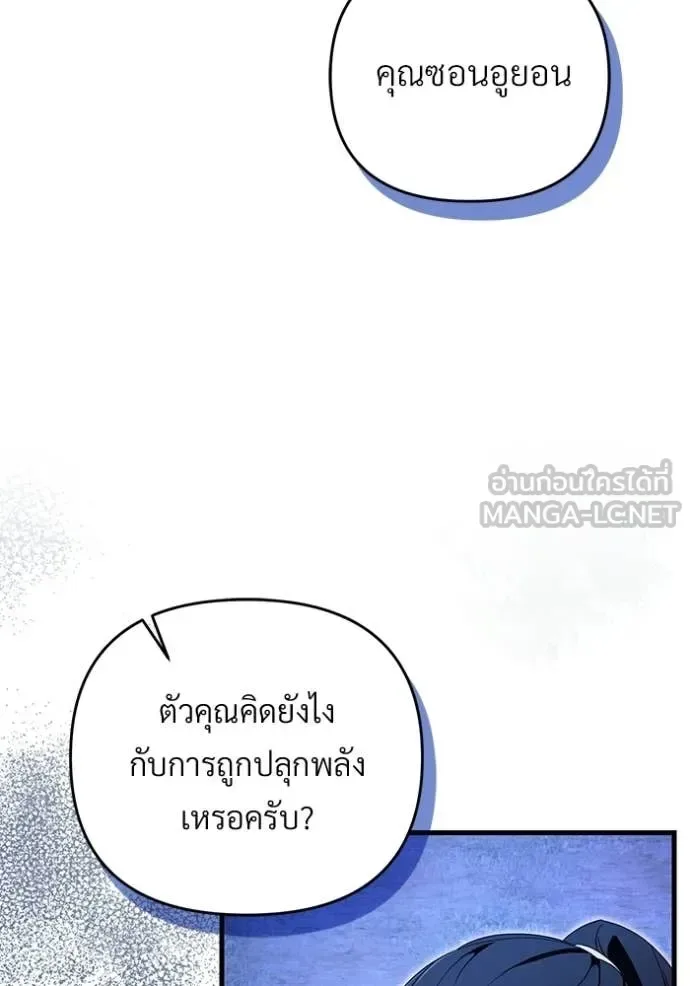 The Delusional Hunter in Another World เชื่อเถอะ ฉันเป็นฮันเตอร์ห่วยแตก ตอนที่ 69 หน้า 95