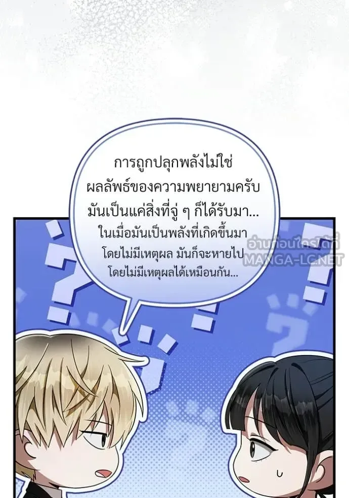 The Delusional Hunter in Another World เชื่อเถอะ ฉันเป็นฮันเตอร์ห่วยแตก ตอนที่ 69 หน้า 97