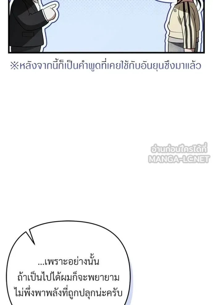 The Delusional Hunter in Another World เชื่อเถอะ ฉันเป็นฮันเตอร์ห่วยแตก ตอนที่ 69 หน้า 98