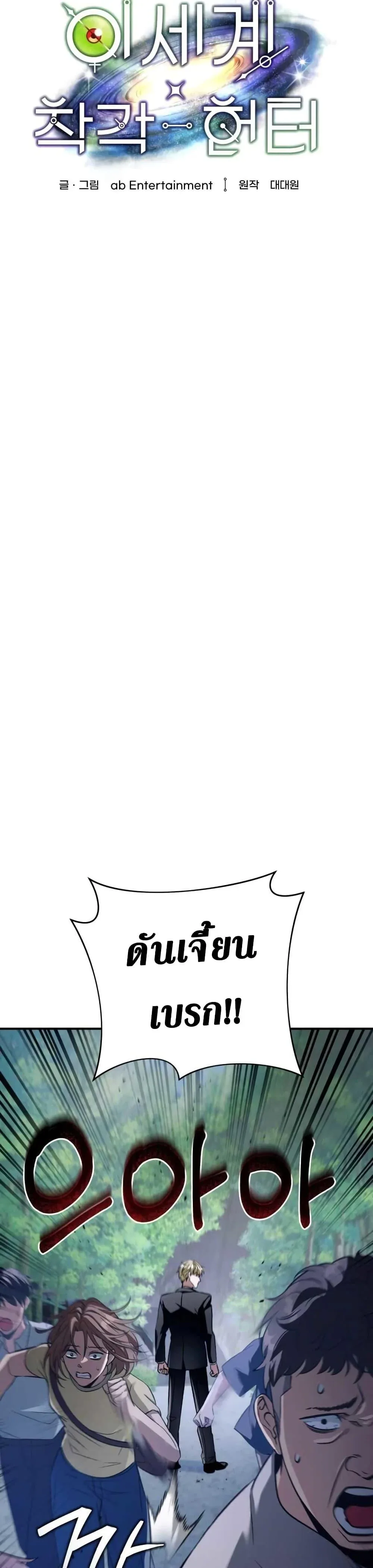 The Delusional Hunter in Another World เชื่อเถอะ ฉันเป็นฮันเตอร์ห่วยแตก ตอนที่ 7 หน้า 10