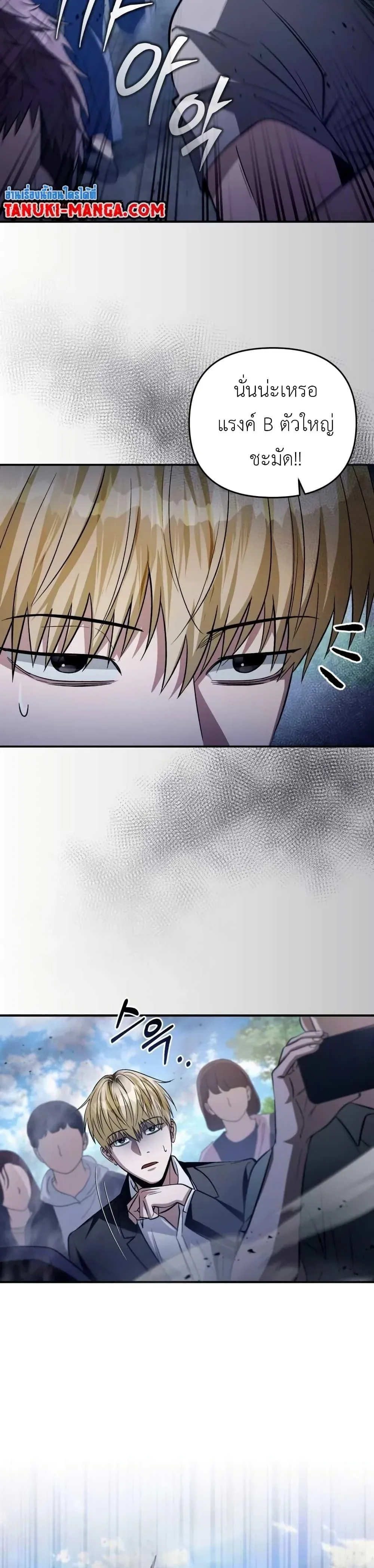 The Delusional Hunter in Another World เชื่อเถอะ ฉันเป็นฮันเตอร์ห่วยแตก ตอนที่ 7 หน้า 11