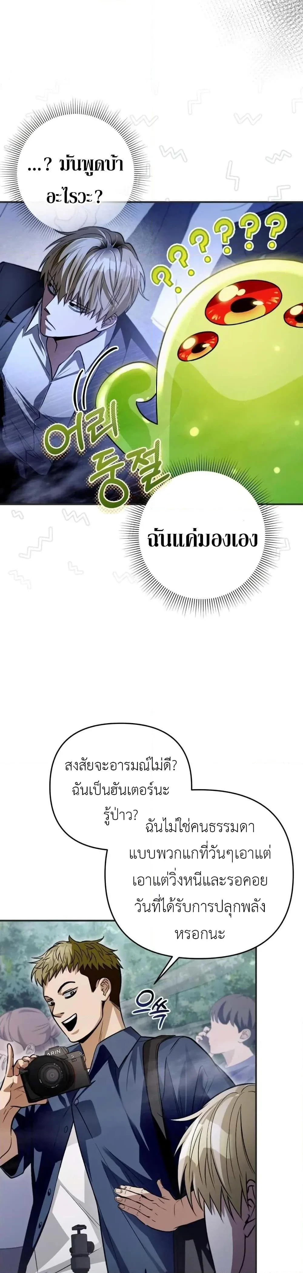 The Delusional Hunter in Another World เชื่อเถอะ ฉันเป็นฮันเตอร์ห่วยแตก ตอนที่ 7 หน้า 15