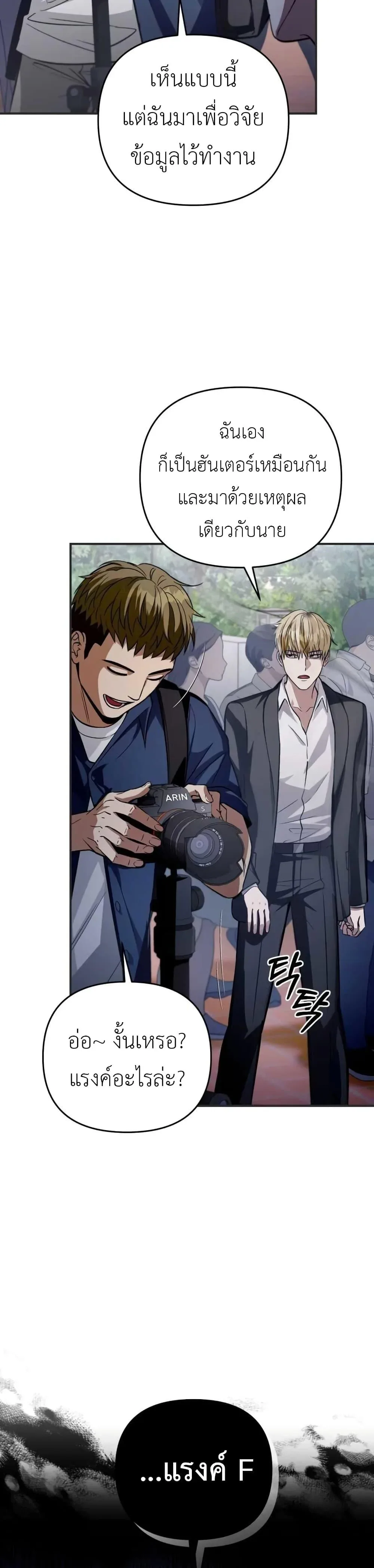 The Delusional Hunter in Another World เชื่อเถอะ ฉันเป็นฮันเตอร์ห่วยแตก ตอนที่ 7 หน้า 16
