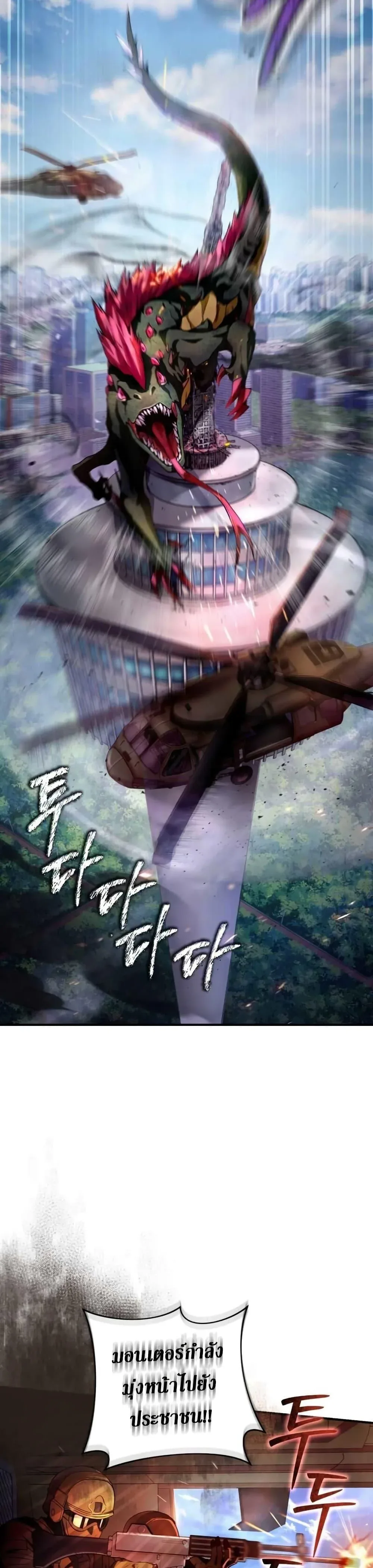 The Delusional Hunter in Another World เชื่อเถอะ ฉันเป็นฮันเตอร์ห่วยแตก ตอนที่ 7 หน้า 19