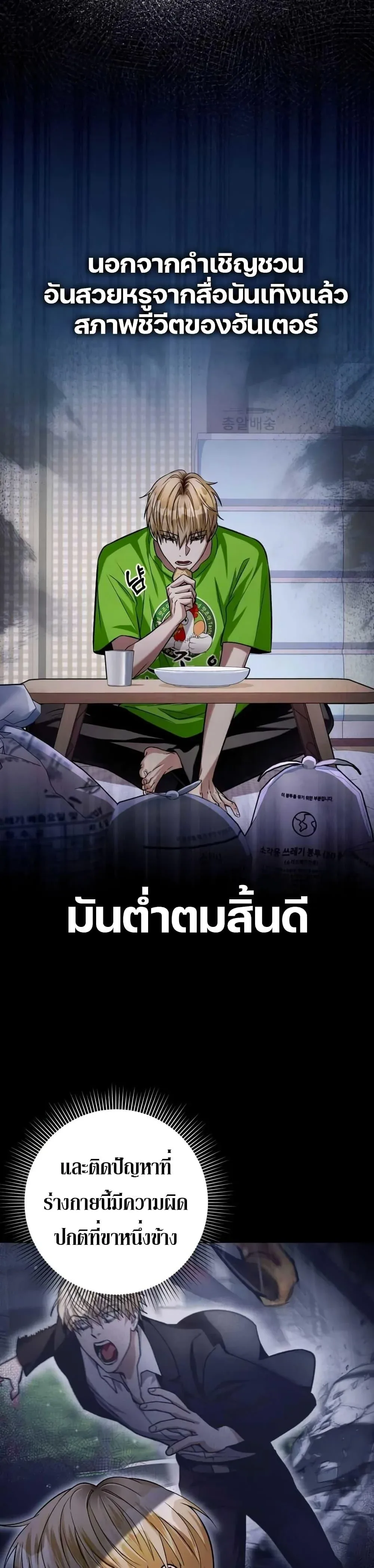 The Delusional Hunter in Another World เชื่อเถอะ ฉันเป็นฮันเตอร์ห่วยแตก ตอนที่ 7 หน้า 2