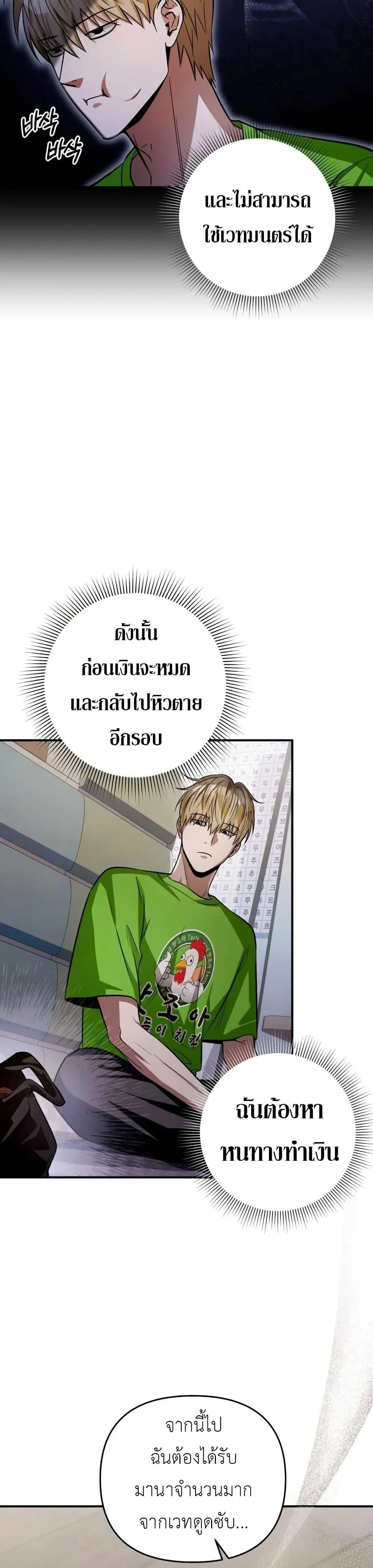 The Delusional Hunter in Another World เชื่อเถอะ ฉันเป็นฮันเตอร์ห่วยแตก ตอนที่ 7 หน้า 3