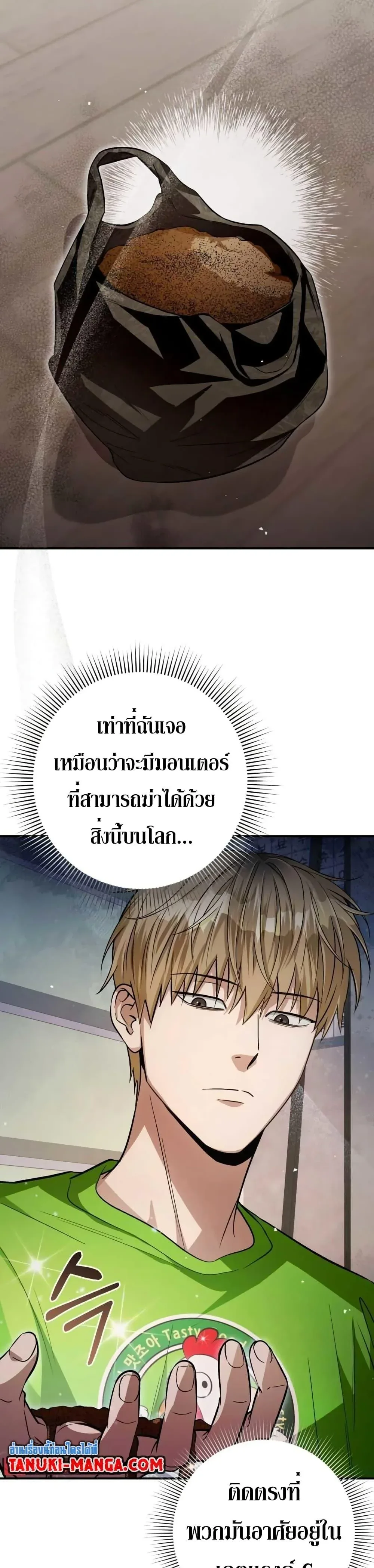The Delusional Hunter in Another World เชื่อเถอะ ฉันเป็นฮันเตอร์ห่วยแตก ตอนที่ 7 หน้า 4