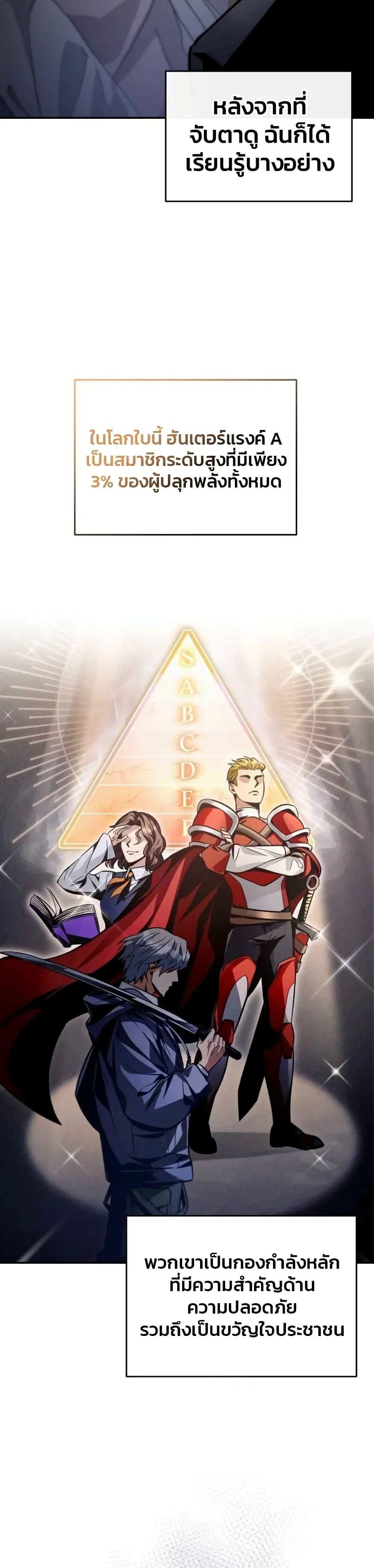 The Delusional Hunter in Another World เชื่อเถอะ ฉันเป็นฮันเตอร์ห่วยแตก ตอนที่ 7 หน้า 42