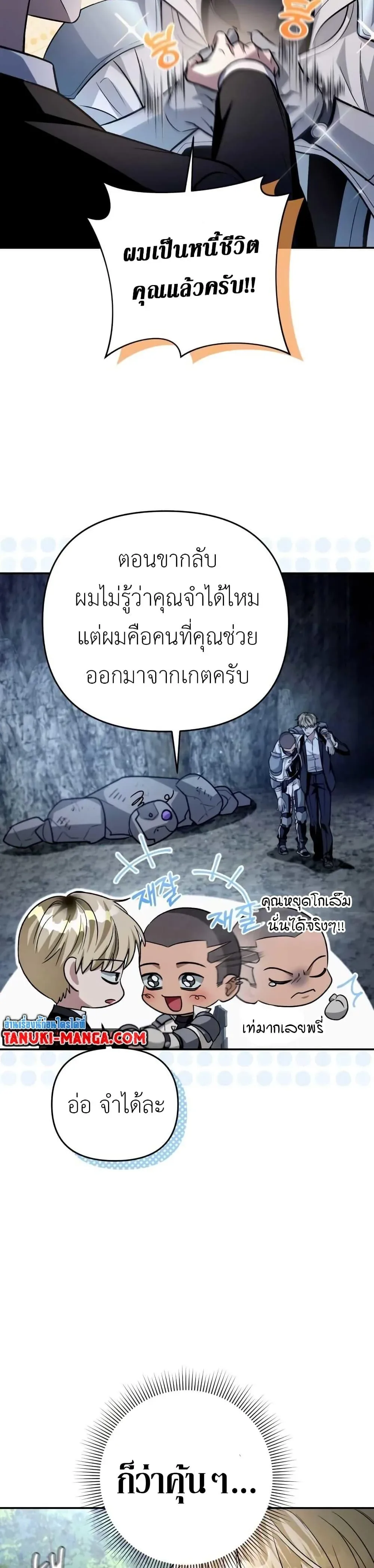 The Delusional Hunter in Another World เชื่อเถอะ ฉันเป็นฮันเตอร์ห่วยแตก ตอนที่ 7 หน้า 45
