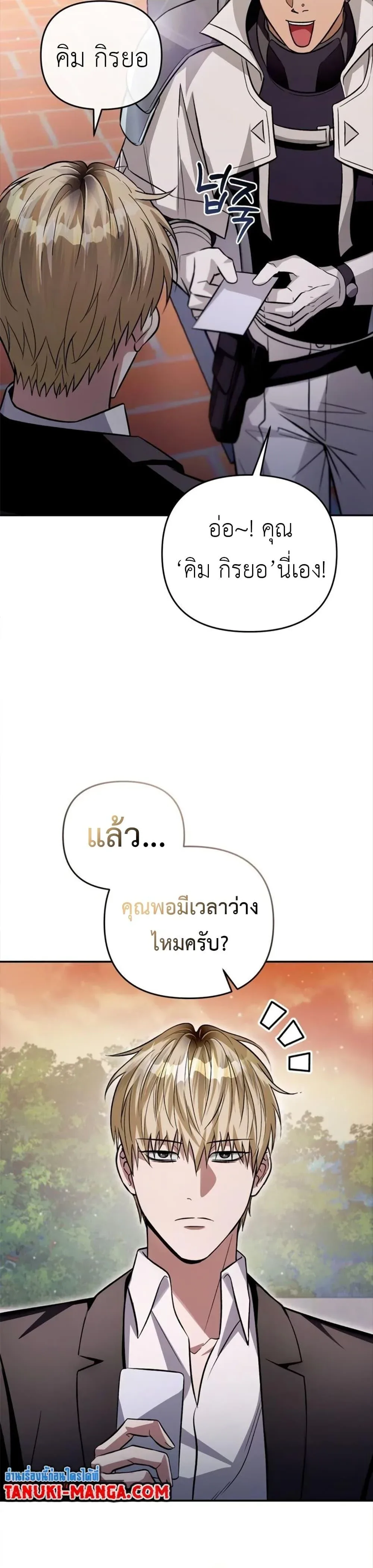 The Delusional Hunter in Another World เชื่อเถอะ ฉันเป็นฮันเตอร์ห่วยแตก ตอนที่ 7 หน้า 49