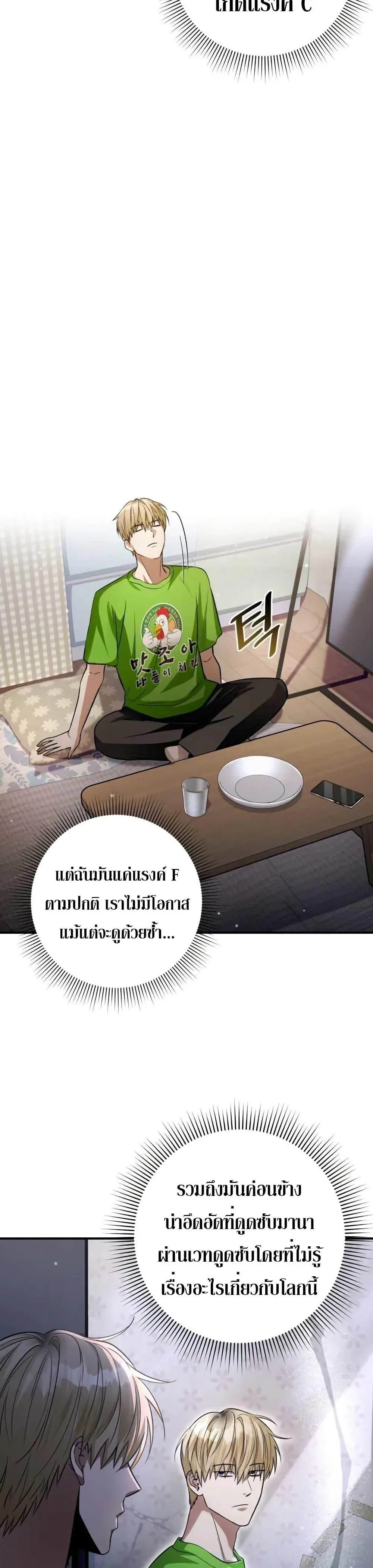 The Delusional Hunter in Another World เชื่อเถอะ ฉันเป็นฮันเตอร์ห่วยแตก ตอนที่ 7 หน้า 5