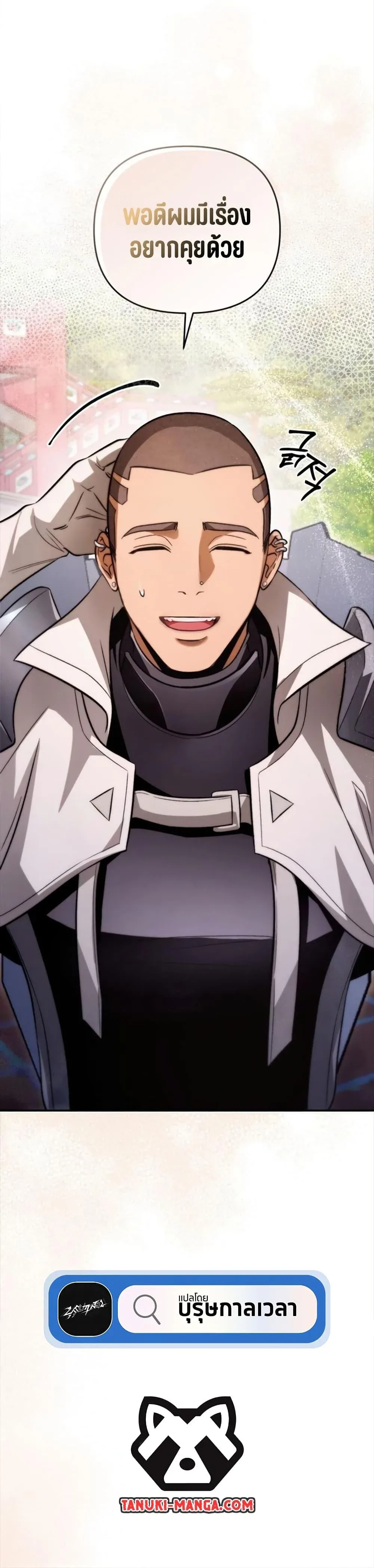 The Delusional Hunter in Another World เชื่อเถอะ ฉันเป็นฮันเตอร์ห่วยแตก ตอนที่ 7 หน้า 50