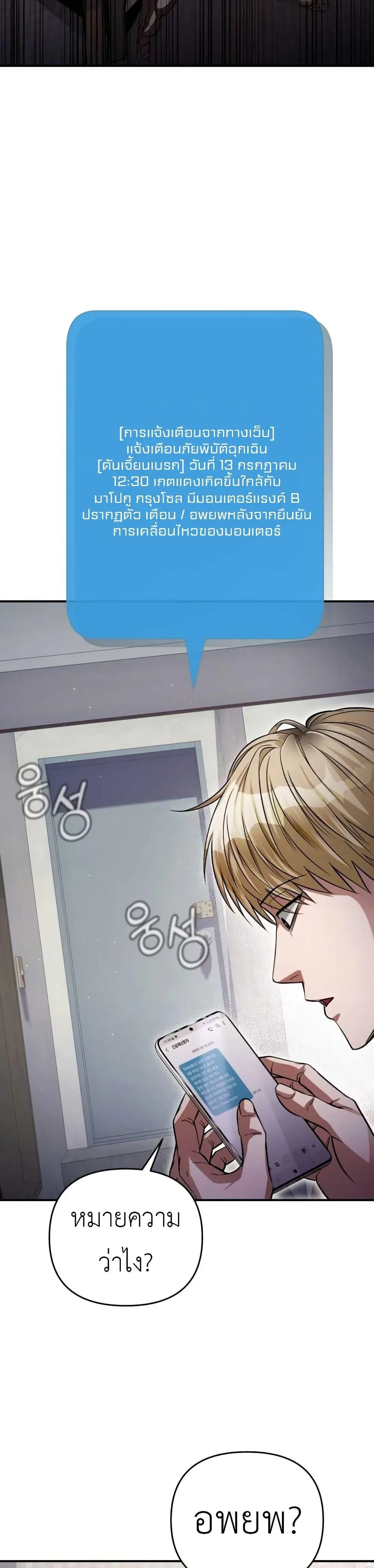 The Delusional Hunter in Another World เชื่อเถอะ ฉันเป็นฮันเตอร์ห่วยแตก ตอนที่ 7 หน้า 7