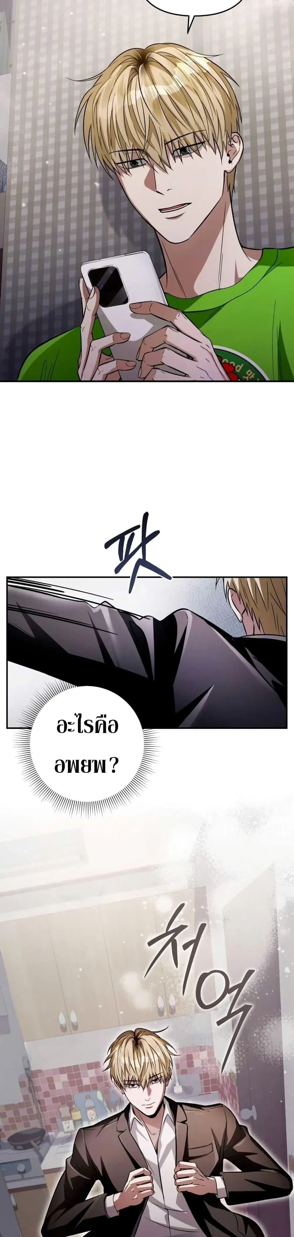 The Delusional Hunter in Another World เชื่อเถอะ ฉันเป็นฮันเตอร์ห่วยแตก ตอนที่ 7 หน้า 8