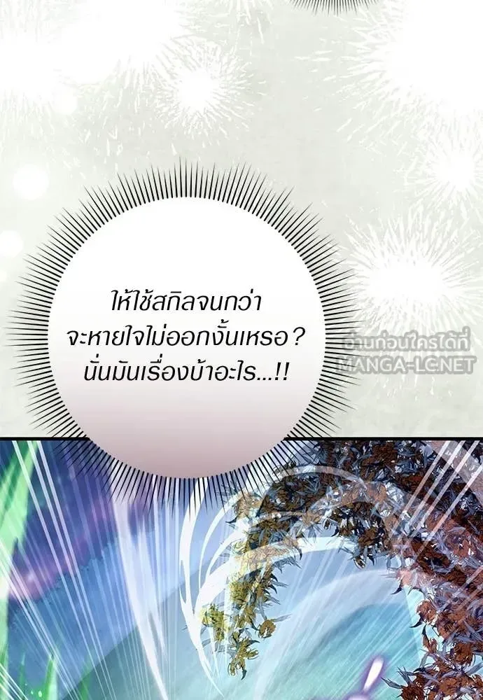 The Delusional Hunter in Another World เชื่อเถอะ ฉันเป็นฮันเตอร์ห่วยแตก ตอนที่ 71 หน้า 10