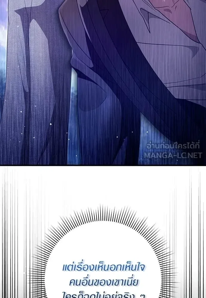 The Delusional Hunter in Another World เชื่อเถอะ ฉันเป็นฮันเตอร์ห่วยแตก ตอนที่ 71 หน้า 101