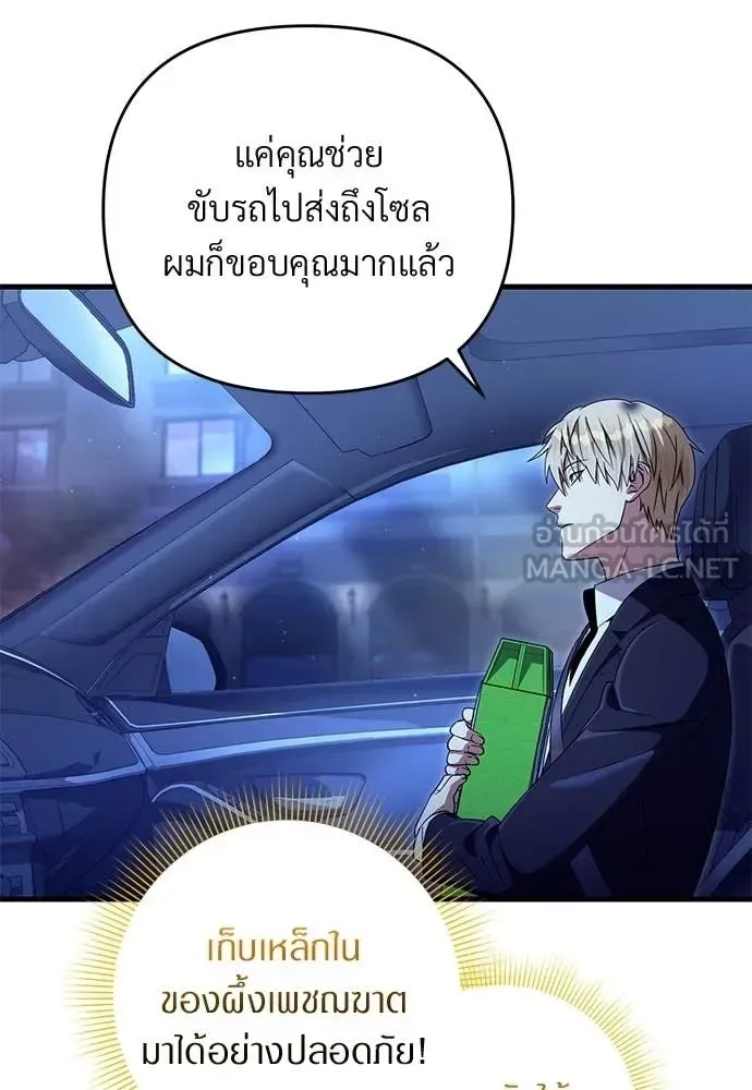 The Delusional Hunter in Another World เชื่อเถอะ ฉันเป็นฮันเตอร์ห่วยแตก ตอนที่ 71 หน้า 108