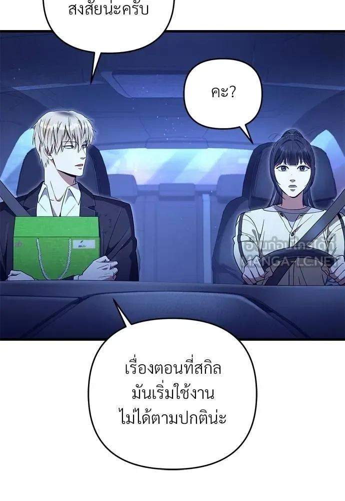 The Delusional Hunter in Another World เชื่อเถอะ ฉันเป็นฮันเตอร์ห่วยแตก ตอนที่ 71 หน้า 113